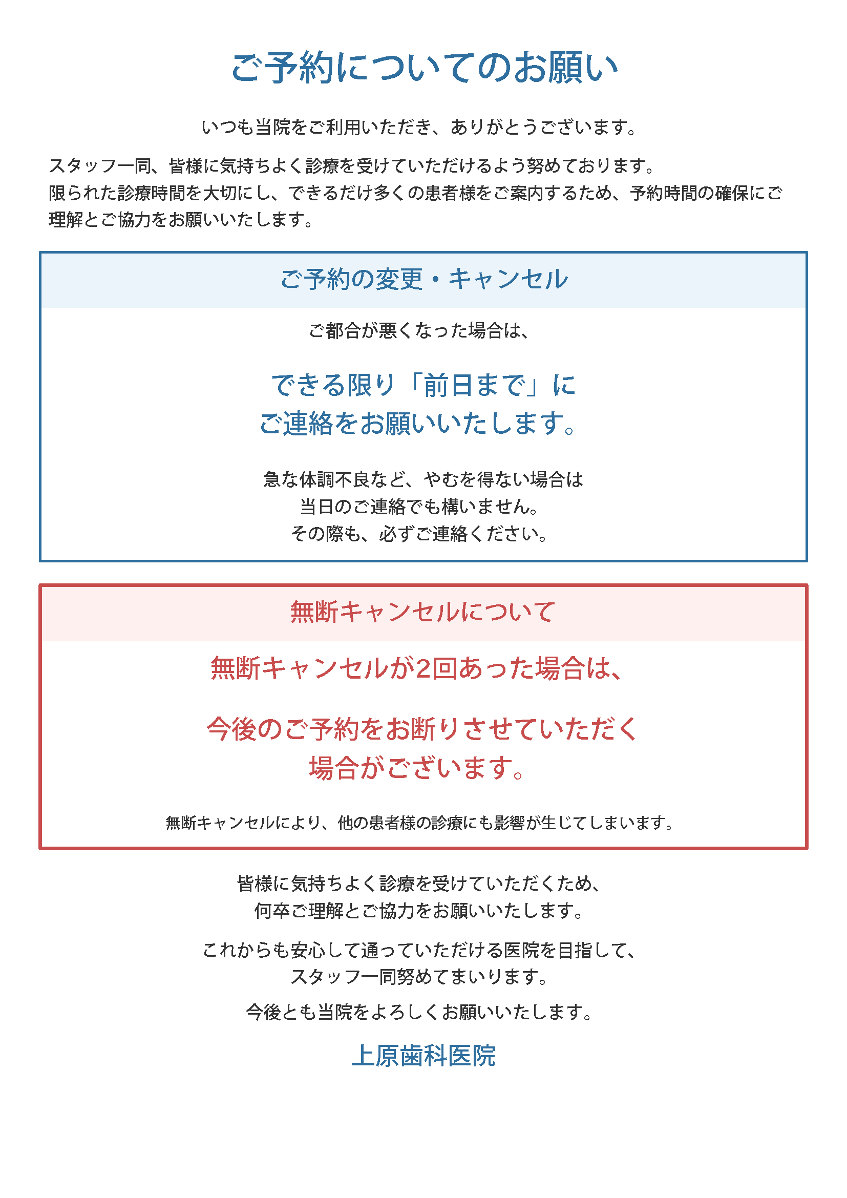 ご予約についてのお願い